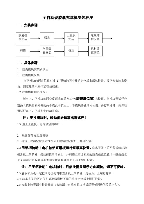 胶囊机安装步骤