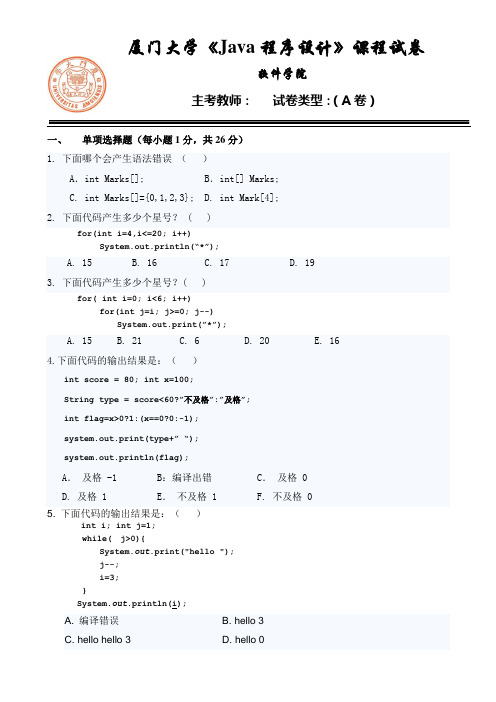 Java程序设计期末试卷A