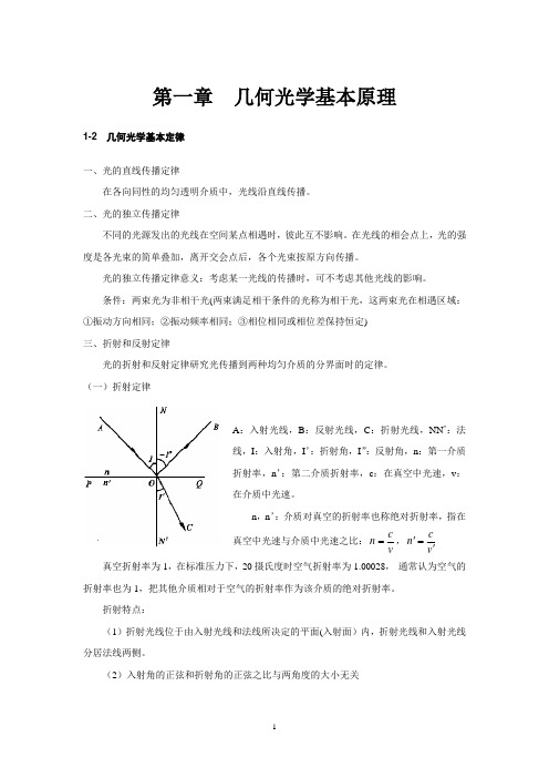 光学期末复习资料解读