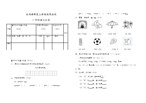 一年级上册语文试题 - 东湖高新区2018—2019学年度上学期期末检测  人教部编版