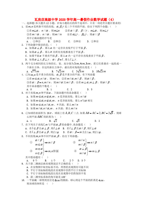 辽宁省瓦房店高级中学2020学年高一数学暑假作业试题(4)