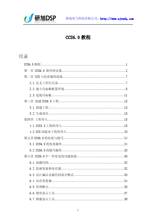 CCS6.0教程