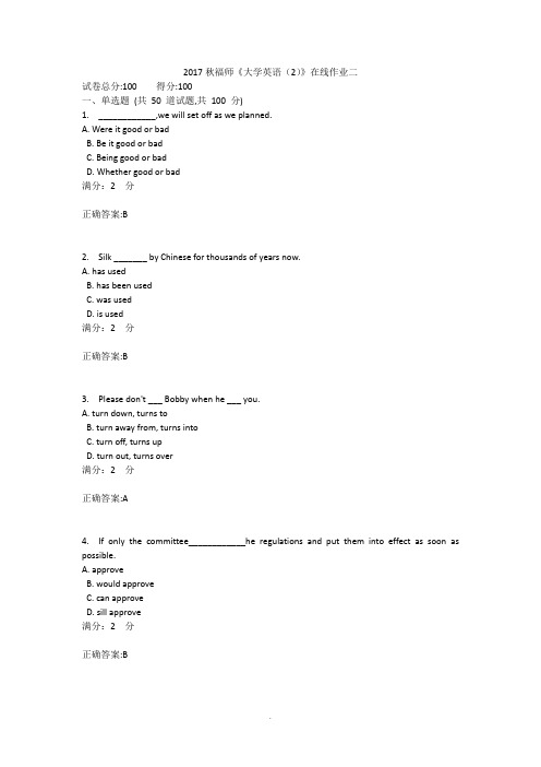 2017秋福师《大学英语(2)》在线作业二