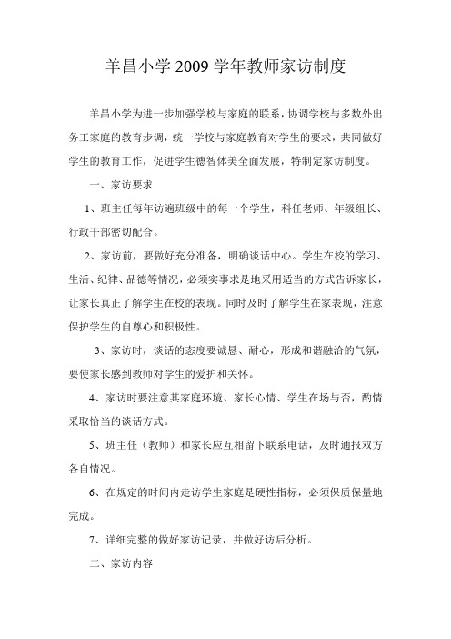 教师家访制度