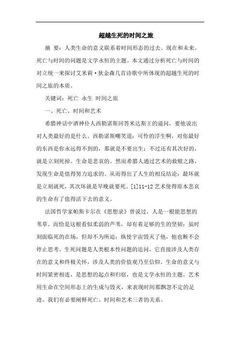 超越生死的时间之旅