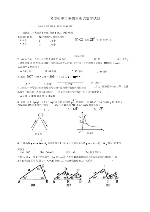 2019年名校初中自主招生考试数学试题及答案