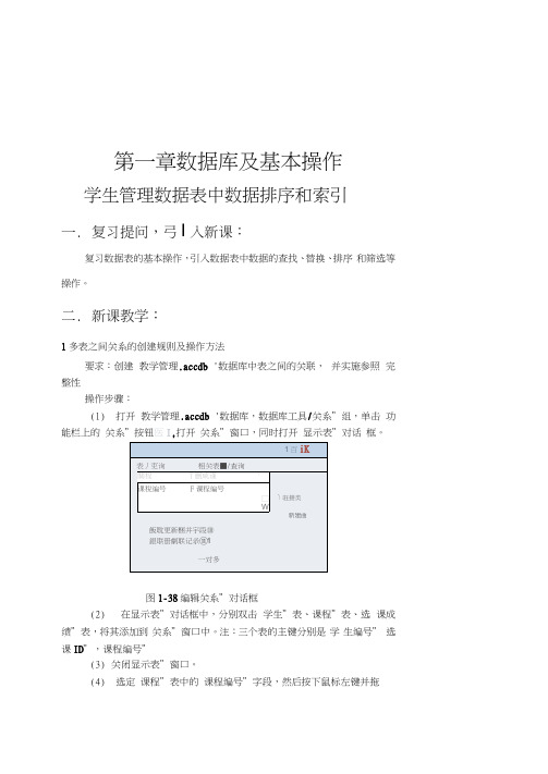 数据库及基本操作学生管理数据表中数据排序和索引内容