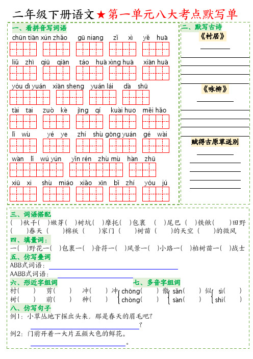 二年级下册语文八大考点默写单