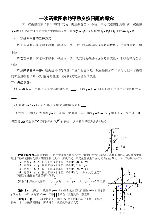 最全6.7一次函数概念图像的平移对称旋转问题完整版.doc