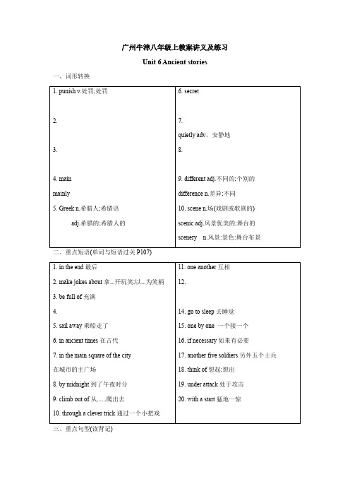 Unit6教案讲义及练习牛津深圳版英语八年级上册