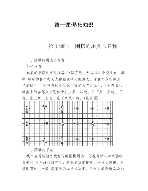 《围棋》教案