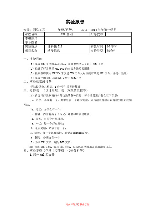 用xml编写一个信息表格