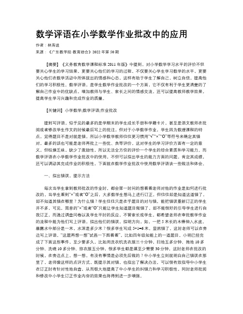 数学评语在小学数学作业批改中的应用