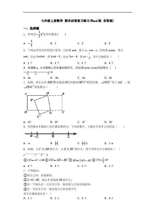 七年级上册数学 期末试卷复习练习(Word版 含答案)