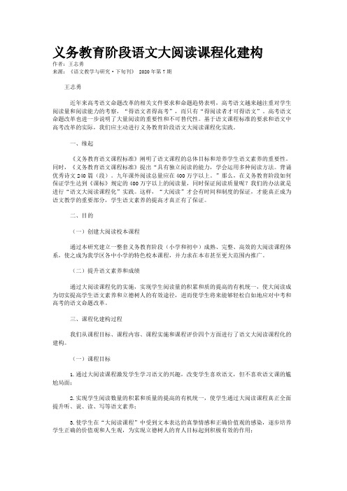 义务教育阶段语文大阅读课程化建构