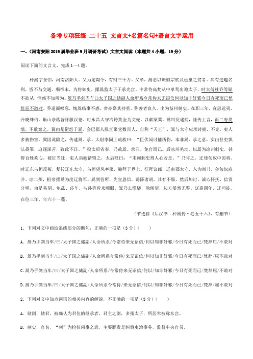 2019高考语文二轮复习备考专项狂练二十五文言文名篇名句语言文字运用(含解析)