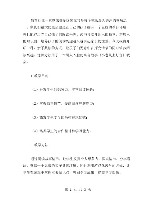 教你如何培养孩子的阅读兴趣——小老鼠上灯台教案