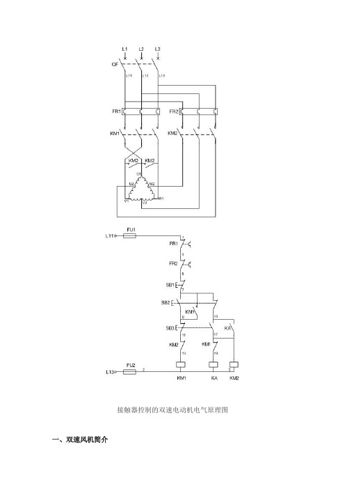 双速风机原理