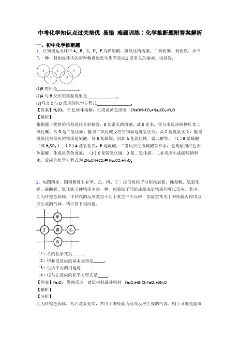 中考化学知识点过关培优 易错 难题训练∶化学推断题附答案解析