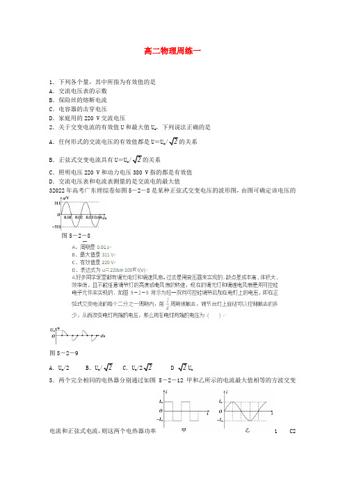 河北省高阳中学2022学年高二 物理上学期第一次周练模拟押题新人教版