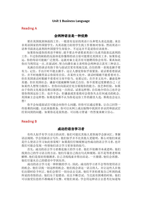 《新理念职业英语 商务英语》阅读译文—Unit 1 Business Language 