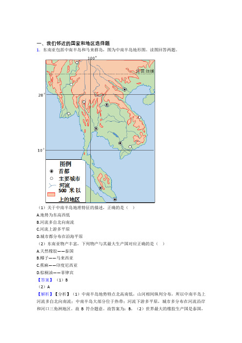 黄冈市初中地理 我们邻近的国家和地区专题练习(及答案)