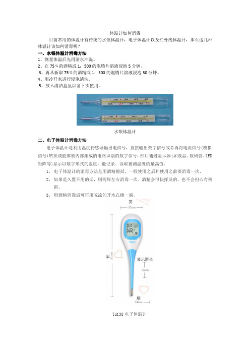 体温计如何消毒