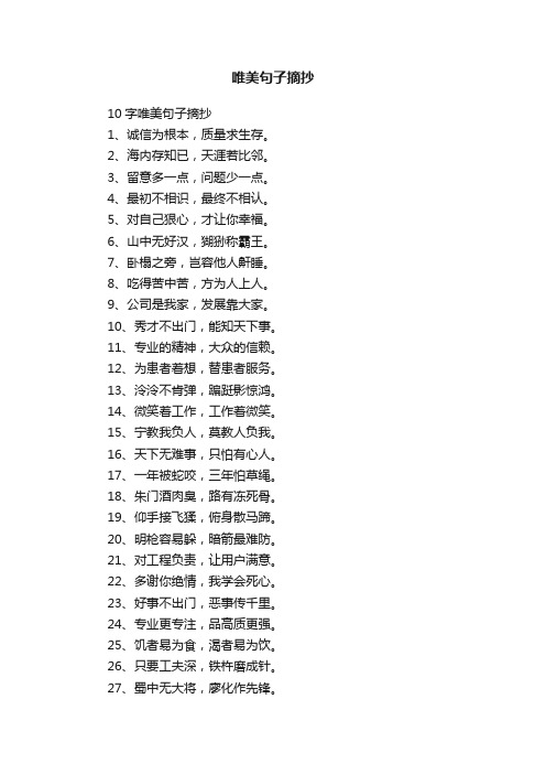 10字唯美句子摘抄