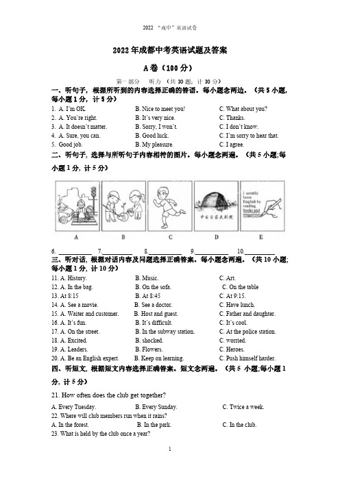 2022年四川省成都市中考英语试题及答案