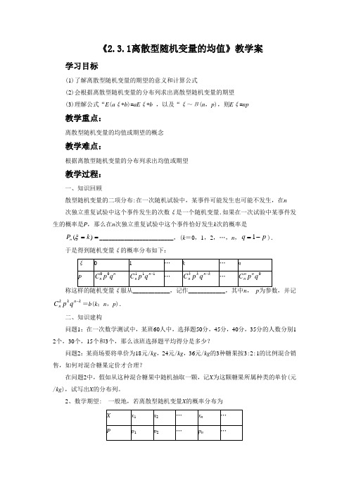 《2.3.1离散型随机变量的均值》教学案2