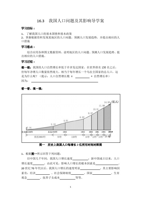 16.3 中国人口问题导学案