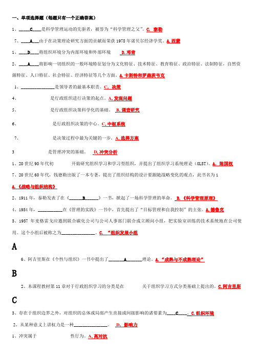 行政组织学单选范文