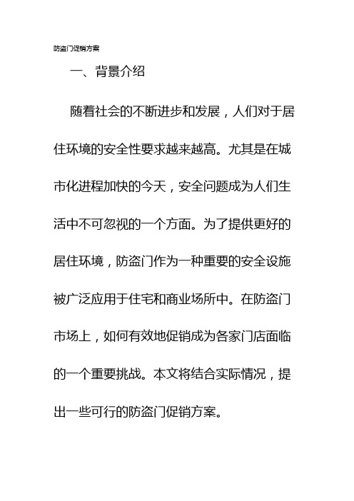 防盗门促销方案