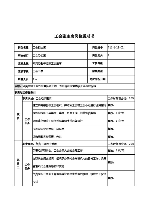 工会副主席岗位手册