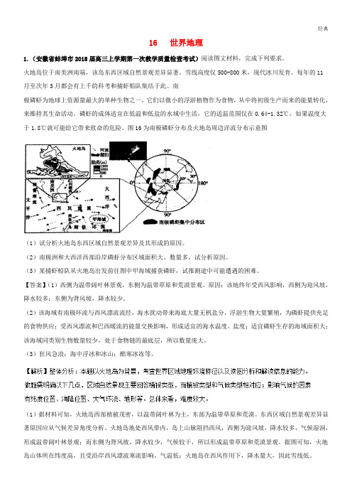 (全国卷)2020年高考地理 人文地理 专题16 世界地理专题测试卷