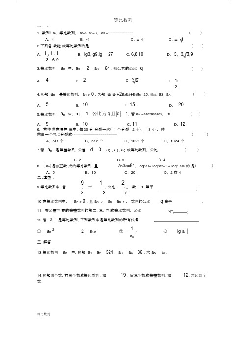 等比数列经典基础试题.docx