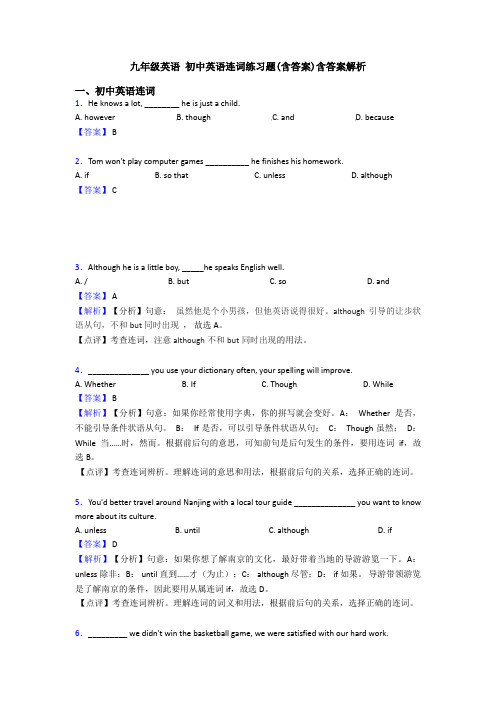 九年级英语 初中英语连词练习题(含答案)含答案解析