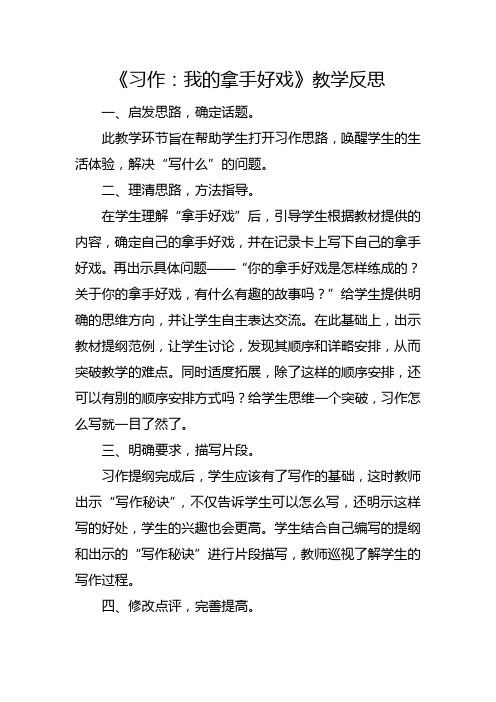 六年级上册《习作：我的拿手好戏》教学反思