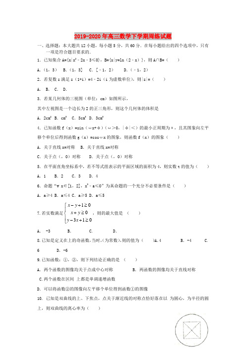 2019-2020年高三数学下学期周练试题