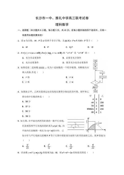 湖南省长沙市一中·雅礼中学2019届高三三月联考(数学理)