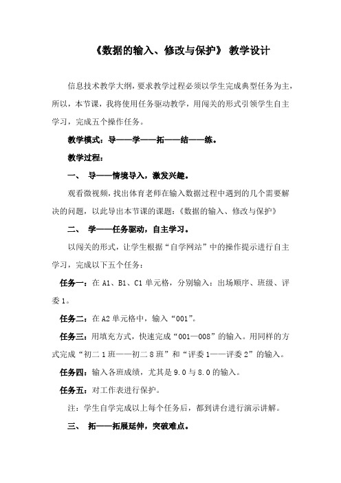 初中信息技术_数据的输入修改与保护教学设计学情分析教材分析课后反思