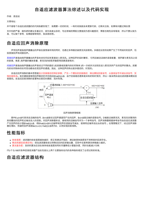 自适应滤波器算法综述以及代码实现