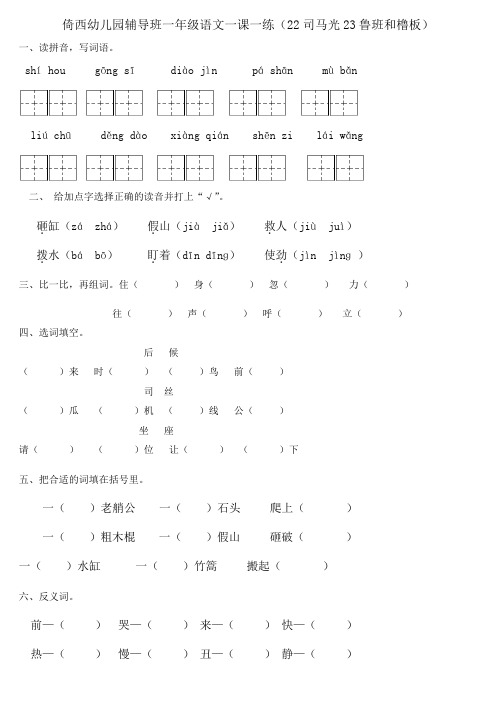 倚西幼儿园辅导班一年级语文一课一练