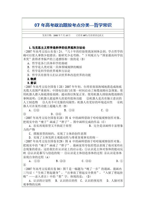 07年高考政治题按考点分类哲学常识