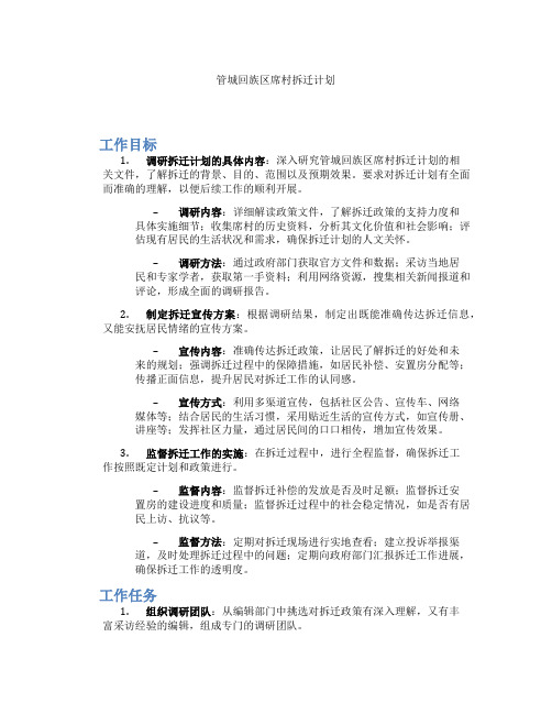 管城回族区席村拆迁计划