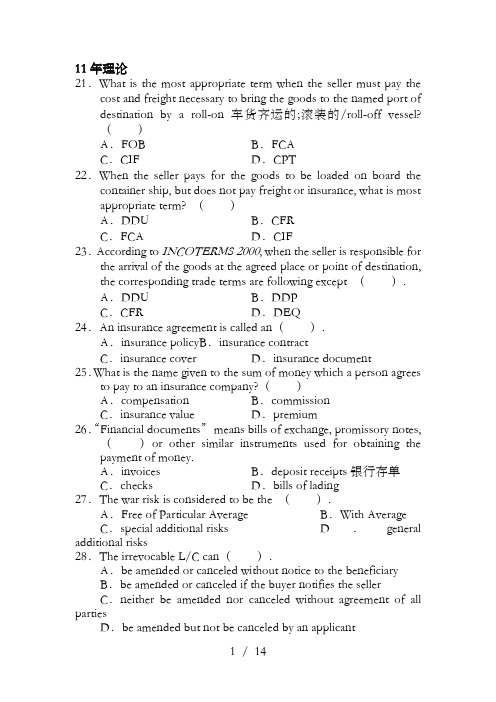 外贸业务员英语复习题