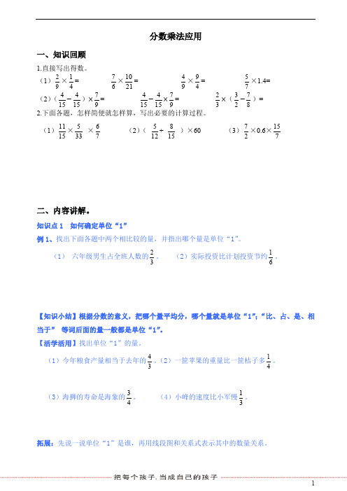 分数乘法(2)