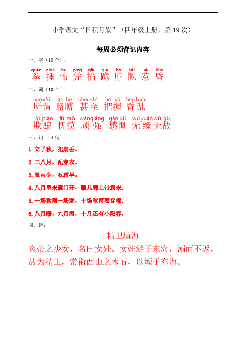 部编版语文小学四年级上册 日积月累每日十分钟练习试题(第十九篇)