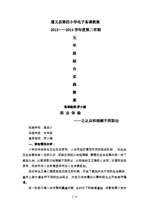 五年级综合实践《职业体验》活动设计