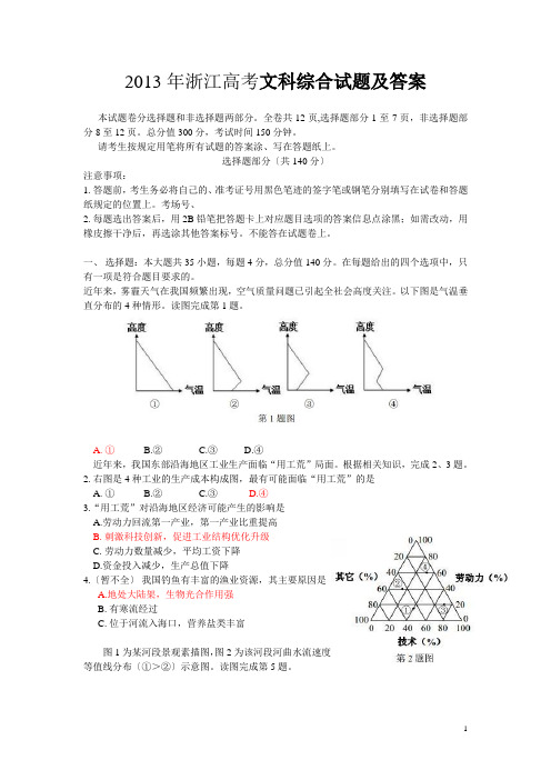 2013年浙江高考文科综合试题及答案